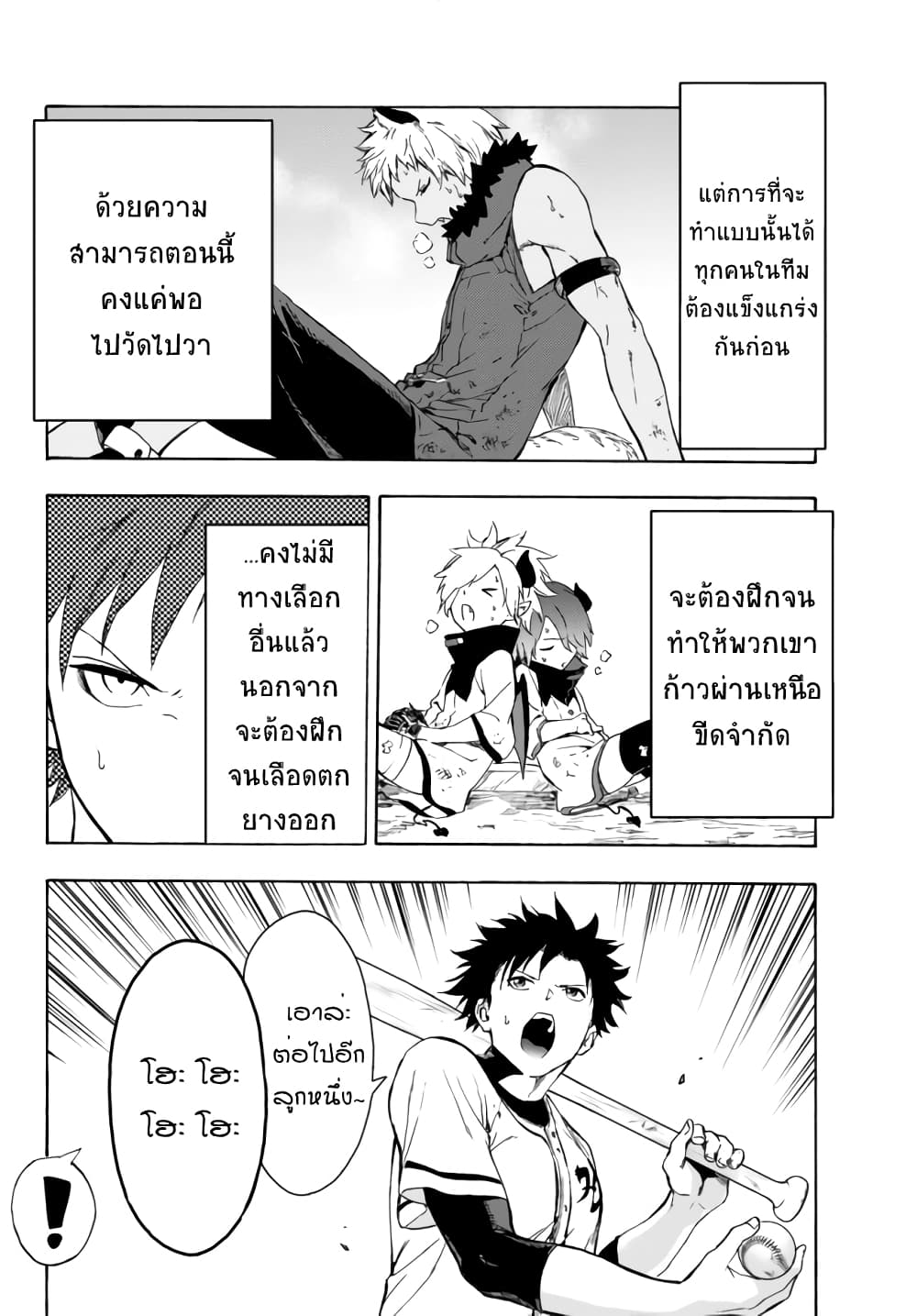 Baseball Isekai 12 2 (13)